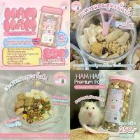 ราคา [BunBunxHamster]️ขายดี ส่งไว️อาหารผสมสูตรมี๊แป้งอาหารหลักแฮมเตอร์ หนูแฮมสเตอร์ ดอร์เม้า แฟตเทล (1732741903083931429)