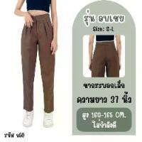 ราคา Apitta Studio รุ่น อบเชย กางเกงเอวสูงทรงบอยขากระบอกเล็ก ดีเทลจับจีบตะขอหน้า สีน้ำตาล รหัสสินค้า ก50 (1729577505505119044)