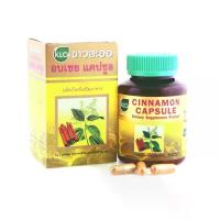 ราคา อบเชย ขาวละออ 100 แคปซูล CINNAMION Khaolaor 11-1-08831-1-0055 (1729706708641614644)