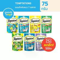 ราคา COD วิสกัส เทมเทชันส์ ขนมแมว แบบแห้ง เม็ดกรุบกรอบ สอดไส้นุ่ม 75g-Whiskas Temptations Cat Treats 75g (1731630420966212957)