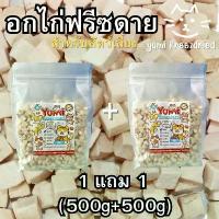 ราคา โปรอกไก่ 1แถม1 500g 2 ถุง อกไก่ล้วน ขนมหมา ขนมแมว (1730993004020009334)