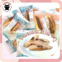 ราคา ❤️ปลาทูแมว ขนมแมว ไก่แมว มีกลิ่นหอม ไม่เค็ม อาหารแมว 15g ขนมแมวเลีย อาหารแมวเปียก❤️ (1732305015781952089)