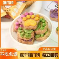 ราคา เค้กกรงเล็บแมว, ขนมแมว, เนื้อกระดูกดิบ, แช่แข็งแห้ง, สำหรับสุนัขและแมว, อาหารแมว, เสริมสารอาหาร, บำรุงขนไขมัน, แคลเซียม, อาหารแมว, อินเทอร์เน็ตคนดัง (1730128638945954774)