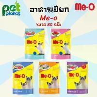 ราคา [12ซอง] อาหารเปียก แมว อาหารเปียกแมว มีโอ Meo Pouch อาหารแมว ขนมแมว อาหารเปียก สำหรับ แมว และลูกแมว (1729726142112762386)