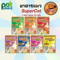 ราคา [12ซอง] อาหารเปียกแมว SuperCat ซุปเปอร์แคท ขนมแมว เพ้าซ์ อาหารสำหรับ แมว ลูกแมว อาหารเปียก อาหารแมว ขนมแมว (1729654430128048658)