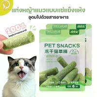 ราคา หญ้าแมวอัดแท่ง ขนมแมว หญ้าชนิดเล็ก + ไก่ + น้ำมันปลา ถุงละ 6 แท่ง (1732289213767715700)