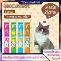 ราคา ขนมแมวเลีย แมวเลีย ขนมแมว ขนมหมา แมวเลียมีโอ เเมวเลีย ขนมเเมว ขนมเลียแมว มีโอแมวเลีย มีให้เลือก4รส ขนมเเมวเลีย (1730275578419841342)