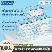 ราคา [COD] ไหมขัดฟัน 50 ชิ้น กล่อง เกรดอาหาร ใช้สำหรับทำความสะอาดฟัน ไหมขัดฟันชนิดด้าม เส้นกลม หรือแบน ไม้จิ้มฟัน (1732272902315345168)