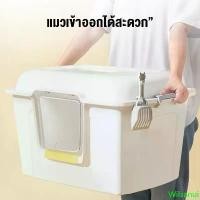 ราคา Wilsanui 【ไทยพร้อมส่ง】ห้องน้ำแมว กระบะทรายแมว ห้องน้ำแมวใหญ่ ห้องน้ำแมวกึ่งอัตโนมัติ ห้องน้ำแมวเก็บกลิ่น กะบะทรายแมว ห้องน้ำแมวกันเก็บกลิ่น ห้องน้ำแมวสไตล์โมเดิร์น ห้องน้ำแมว กระบะทรายแมว (17323348162