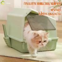 ราคา กระบะทรายแมว ทรงบ้าน สไตล์โมเดิร์น ห้องน้ำสัตว์เลี้ยง ส้วมแมว ห้องน้ำ อุปกรณ์สัตว์เลี้ยง ห้องน้ำแมวโดม กันทรายกระเด็น ถาดทรายแมว (1732070717178087168)
