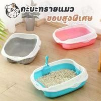 ราคา กระบะทรายแมว ขนาดใหญ่ พร้อมที่ตักทราย เหมาะสำหรับห้องน้ำแมว ห้องน้ำแมวขนาดใหญ่ พร้อมที่ตักทราย (1730666952365148334)