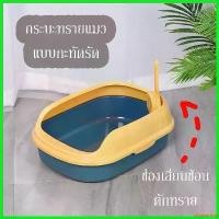 ราคา stromashop ใช้งานได้ LX-c5กระบะทรายแมว กระบะสีเขียวเหลือง พร้อมที่ตัก ขนาด29*40*13.5cm และกระบะเป็ด (1730298420650871549)