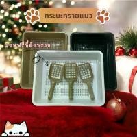 ราคา LX-B*กระบะทรายแมว 2ชั้น แถมฟรีที่ตัก กระบะทรายสำหรับน้องแมว ตะกร้า ทราย แมว (1731164479072471738)