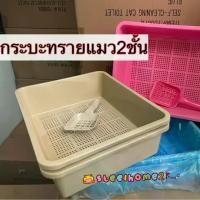 ราคา กระบะทรายแมว 2ชั้น มีที่ตัก กระบะทรายสำหรับน้องแมว ถัง ทราย ใหญ่ แมว (1729638622384458461)