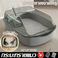 ราคา ห้องน้ำแมว กันเก็บกลิ่น พื้นที่มากมาย กระบะทรายแมว กระบะทราย รุ่นขอบสูงมีตะแกรงดักทราย (1729937415466944889)
