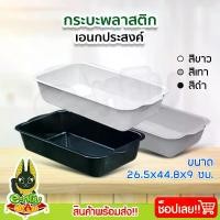 ราคา **แพ็ค 5 ถาด** ถาดปลูกผักไฮโดรโปรนิกส์ ถาดยางพลาสติก ตะกงยางพลาสติก ถาดพลาสติกสี่เหลี่ยม ถาดพลาสติกอเนกประสงค์ กระบะทรายแมว ถาดเก็บจาน (1729581678097369373)
