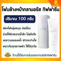 ราคา โฟมล้างหน้า กลามอรัส กิฟฟารีน ฟองนุ่ม อ่อนโยน ช่วยให้ผิวสะอาด กระจ่างใส Giffarine Glamorous Facial Foam Cleanser คลังสินค้า (1732758365359867487)