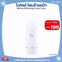 ราคา โฟมล้างหน้า ดูแล ใบหน้า ไวทิสส์ กิฟฟารีน (1729888209031629726)