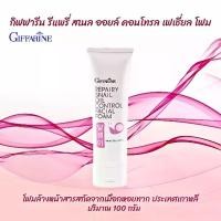 ราคา โฟมล้างหน้า กิฟฟารีน facial foam ล้างหน้า ฟองนุ่มละมุนผิว (Repairy Snail Oil Control Facial Foam) ผสานสารสกัดจากเมือกหอยทาก (1730498364954282252)