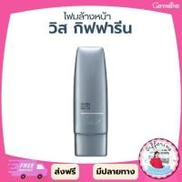 ราคา กิฟฟารีน โฟมล้างหน้า วิส ทำความสะอาดผิวหน้าได้อย่างหมดจด (1732328071189660734)
