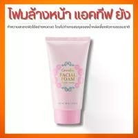 ราคา กิฟฟารีน โฟมล้างหน้า แอคทีฟ ยัง (1731806103697720892)