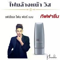 ราคา โฟมล้างหน้า กิฟฟารีน โฟมล้างสำหรับผู้ชาย โฟมล้างหน้า วิส Wis facial foam for men ใบหน้า ผิวหน้า ผิว ความชุ่มชื้น ความชุ่มชื้น Moisturizer มอยส์เจอร์ไรเซอร์ cleanser (1730963612893087823)