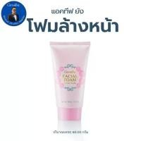 ราคา โฟมล้างหน้า แอคทีฟ ยัง กิฟฟารีน โฟมล้างหน้าฟองครีมนุ่มละเอียด (1731775847058540992)