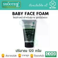 ราคา Smooth-E Baby Face Foam 4in1 Foam For Men 4Oz. โฟมล้างหน้า สำหรับผู้ชาย (1729648383330323292)