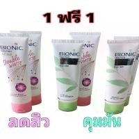 ราคา ( 1ฟรี 1 )Bionic ไบโอนิค โฟมล้างหน้า 80 กรัม สูตรปัญหาสิว และสูตรคุมมัน ผิว Foam ทำความสะอาด Facial ผิวหน้า (1731359591536494612)