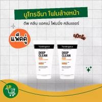 ราคา (แพ็คคู่)นูโทรจีนา โฟมล้างหน้า ดีพ คลีน แอคเน่ โฟมมิ่ง คลีนเซอร์ 40 กรัม Neutrogena Deep Clean Acne Foaming Cleanser 40 กรัม (1731296760008901778)