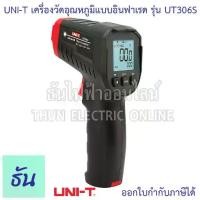 ราคา ส่งฟรี. UNI-T เครื่องวัดอุณหภูมิแบบอินฟาเรด รุ่น UT306S Infrared Thermometers เครื่องวัดอุณหภูมิ วัดอุณหภูมิ -50c - 500c อินฟราเรด เทอร์โมมิเตอร์ เลเซอร์ ธันไฟฟ้า (1731848153020206057)