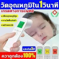 ราคา [เก็บเงินปลายทาง] ‍⚕️ควาถูกต้อง100%‍⚕️เกรดทางการแพทย์ เครื่องวัดอุณหภูมิ แท้ วัดอุณหภูมิใน 1วินาที เครื่องวัดอุณหภูมิหน้าผาก ปรอทวัดไข้เด็ก ใช้การวัดแบบไม่สัมผัส สามารถวัดหูหน้าผ (1732771076587226184)