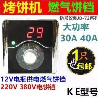 ราคา เครื่องวัดควบคุมอุณหภูมิแก๊ส, ตัวควบคุมอุณหภูมิขาตั้งแพนเค้กไฟฟ้า, เครื่องทำแพนเค้ก, เครื่องวัดอุณหภูมิ 220V, เหมาะสำหรับเตาอบเครื่องแพนเค้ก, 12V (1731896072792933937)