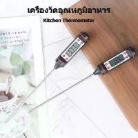 ราคา เทอร์โมมิเตอร์ เครื่องวัดอุณหภูมิ สำหรับวัดอุณหภูมิอาหาร ที่วัดอุณหภูมิ วัดอุณหภูมิ เครื่องวัดอุณหภูมิแบบปากกา วัดอุณหภูมิน้ำ สเต็ก น้ำมัน (1730514224272869789)