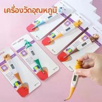 ราคา เครื่องวัดอุณหภูมิ ปรอทวัดไข้ดิจิตอลการ์ตูน การ์ตูนเทอร์โมมิเตอร์อิเล็กทรอนิกส์ หัวอ่อน (1732780744591312872)