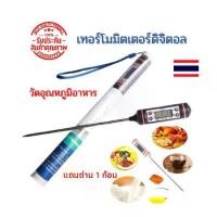 ราคา เครื่องวัดอุณหภูมิอาหาร เครื่องวัดอุณหภูมิน้ำ อุณหภูมินม เครื่องวัดอุณหภูมิ เทอร์โมมิเตอร์ดิจิตอล digitalวัดอาหาร (1729676477511469693)