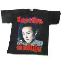 ราคา New Style newtrend0.th ใหม่ (พร้อมส่ง)เสื้อ BIGBANG G-Dragon Bootleg T-shirt ผ้าCotton 100% เสื้อยืด เบียร์ ช้าง ใส่ได้ ทั้ง ชาย ห (1732181789240297703)