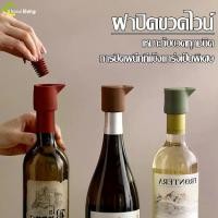 ราคา ฝาขวดไวน์ ฝาปิดขวดอเนกประสงค์ จุกปิดขวด ฝาปิดขวดแชมเปญ ซิลิโคนป้องกัน อเนกประสงค์ ป้องกันฝุ่น เบียร์ แชมเปญ กันรั่วซึม (1731652832224249408)