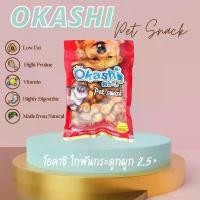 ราคา OKASHI ขนมสุนัข ขนมสัตว์เลี้ยง ทำจากเนื้อไก่ (ไก่พันกระดูกผูกจิ๋ว 2.5 20 ชิ้น) (1732338216523629630)