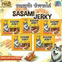 ราคา PET8 Sasami Jerky สันในไก่เจอกี้สไลด์ ขนมสุนัข เกรดพรีเมี่ยม สันในไก่แท้100% 1 แพ็คมี 2 ห่อ (1732141978797180190)