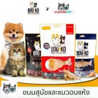 ราคา Certified products[ส่งฟรี] Boo Ko ขนมสุนัข แมว ขนมไก่อบแห้ง เนื้อวัวอบบแห้ง เนื้อปลาอบแห้ง Dog Treat CleverPet (1732093280947242904)