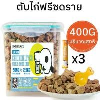 ราคา ตับไก่ฟรีซตราย ตับไก่สด ตับไก่แช่แข็ง580G Freeze dried แมว ขนมสุนัข (1732651342946797240)