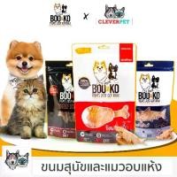 ราคา [COD] Boo Ko ขนมสุนัข แมว ขนมไก่อบแห้ง เนื้อวัวอบบแห้ง เนื้อปลาอบแห้ง Dog Cat Treat CleverPet (1732463415192815111)