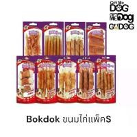 ราคา BOK DOK บ๊อกด๊อก ขนมสุนัข สันในไก่ ทำจากเนื้อไก่แท้ แพ็คเล็กไซส์S (1731789615932736577)