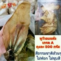 ราคา หูวัวอบ เกรดA (ถุง 500 กรัม) หูวัว หูวัวอบแห้ง หูวัวอบสำหรับสุนัข ขนมสุนัข กระดูกสุนัข 500กรัม (1729567113990801708)