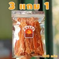 ราคา 3แถม1 ( กดสั่ง 4ถุงค่ะ ) สันในไก่ (สติ๊ก) อบแห้ง ขนาด 100 กรัม By น้องไก่ ขนมสุนัข เนื้อแห้งแท้ ไม้ฝึกอบรม ของว่างสุขภาพสำหรับน้องหมา อาหารเสริมฝึกสุนัข เนื้อวัว เนื้อไก่ (1731841669430478052)