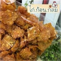 ราคา ไก่ก้อนกลม 400 กรัม ขนมสุนัข ไก่อบแห้ง สันในไก่อบแห้ง ขนมหมา (1730037770471114958)