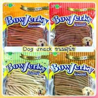 ราคา ขนมสุนัข Bow Jerky รสไก่, ตับ, นม 800 กรัม และ รสแกะ 700 กรัม โบว์เจอร์กี้ (1729623403289020622)
