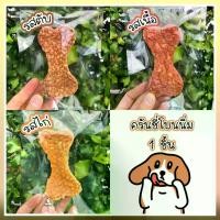 ราคา ขนมสุนัข ครันชี่นิ่ม รูปกระดูก ขนมขัดฟันสุนัข ขัดฟันสุนัข ขนมน้องหมา ขนมหมา (1730011257166792910)