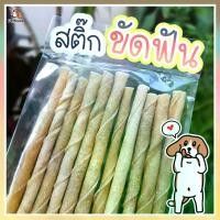 ราคา ขนมขัดฟันสุนัข หนังเกลียวธรรมชาติ 50 กรัม ขนมสุนัข ขนมหมา ขัดฟันสุนัข ขัดฟันหมา ของเล่นสุนัข ของเล่นหมา (1729545098685614286)